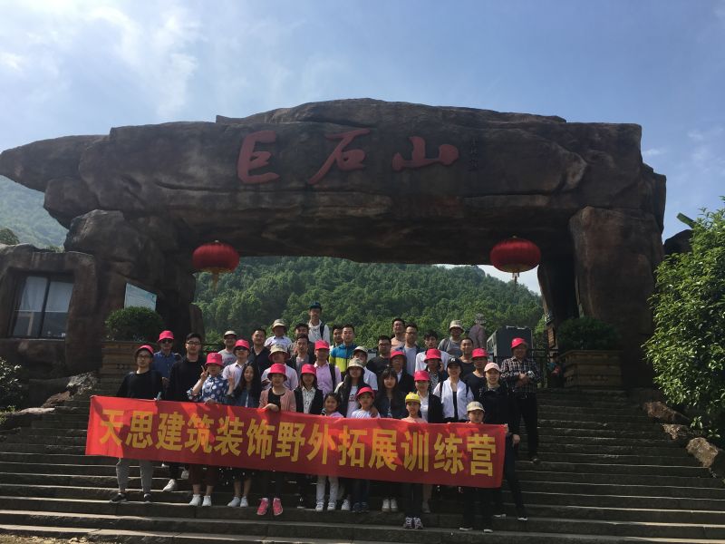 天思装饰巨石山两日游之登山游览巨石山